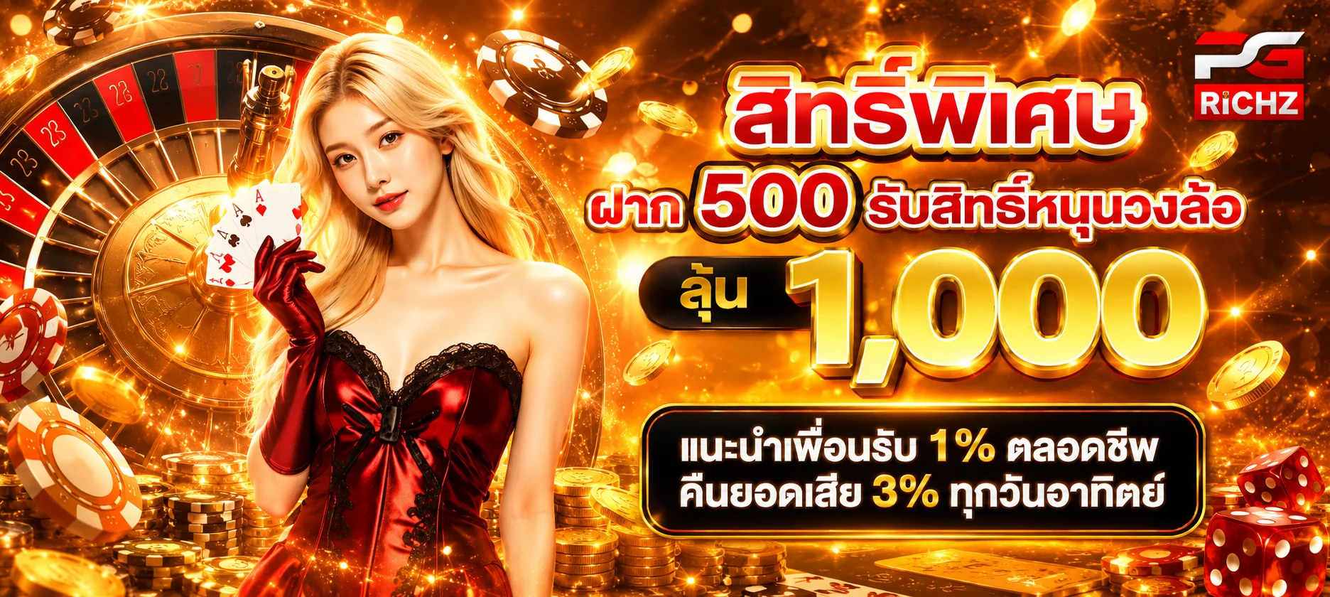 โปรโมชั่นเครดิตฟรี DELMAR99X สมัครสมาชิกใหม่รับโบนัส