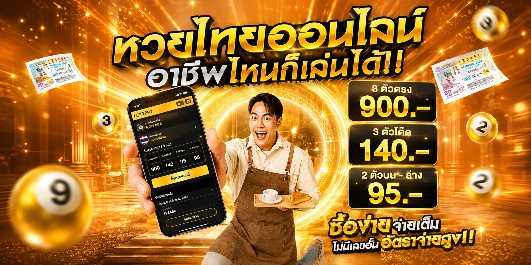 หวยออนไลน์ DELMAR99X แทงหวยครบทุกประเภทจ่ายเต็ม